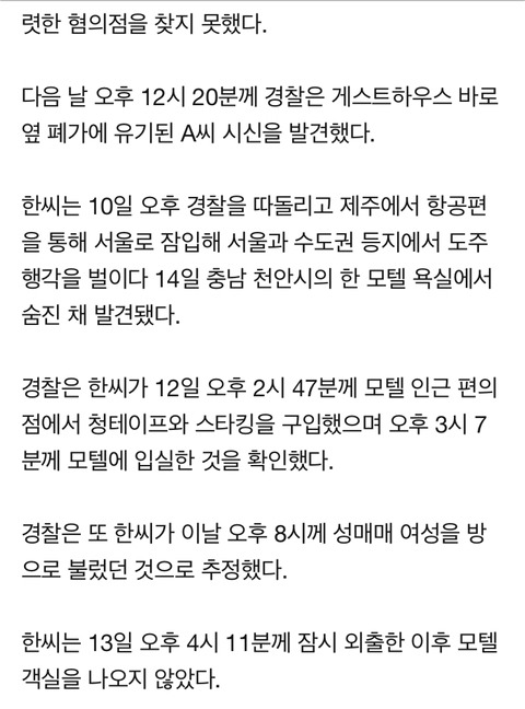 제주도 게스트하우스 피의자 한정민 자살전 성매매 여성 모텔로 불러 | 인스티즈