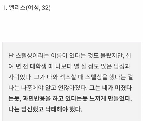 남자가 동의 없이 몰래 콘돔을 빼버리는 걸 경험한 피해자 4명의 이야기 | 인스티즈