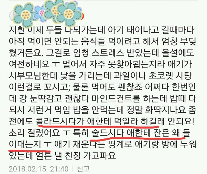 시댁 스트레스... 아기한테 온갖거 다 먹일때 먹이더라도 말은 바로하고 먹이셨으면ㅋㅋㅋㅋㅋㅋㅋㅋㅋㅋ시댁은 왜이럴까요?ㅋㅋㅋㅋㅋㅋㅋㅋㅋㅋ | 인스티즈