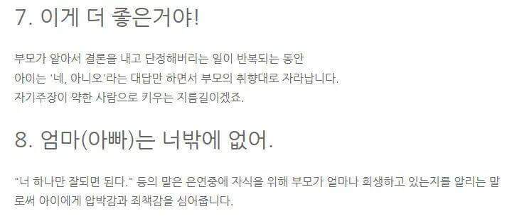 아이를 망치는 부모의 무의식적 습관 | 인스티즈