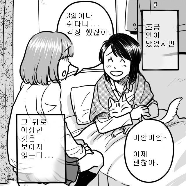 공포만화] 고양이의 눈 | 인스티즈