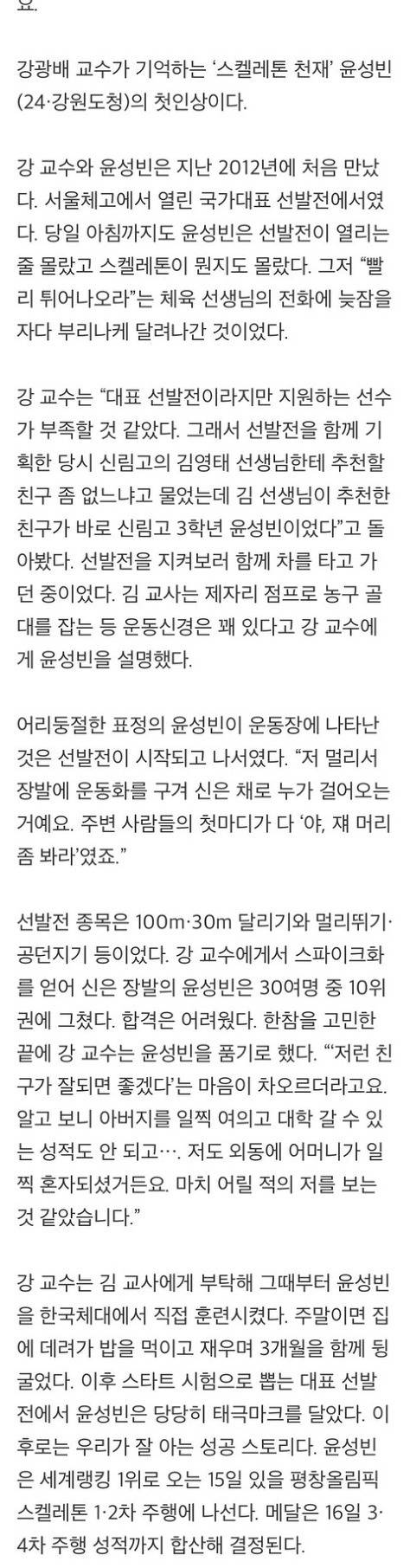 윤성빈을 키운 대한민국의 썰매 전설 강광배 | 인스티즈