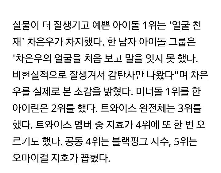 아이돌 100명이 뽑은 최고 비주얼 | 인스티즈