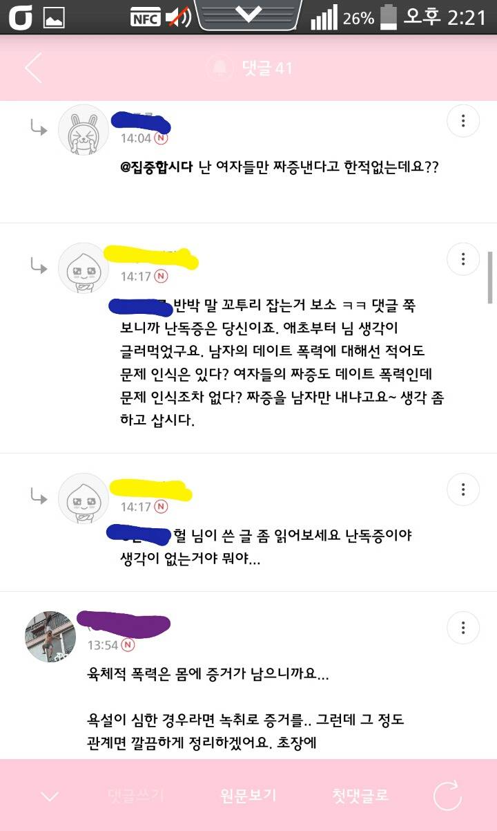 남자가 트럭으로 여자죽이려고 한 데이트폭력이랑 여자가 남자한테 내는 짜증이 같다는 임종남 | 인스티즈