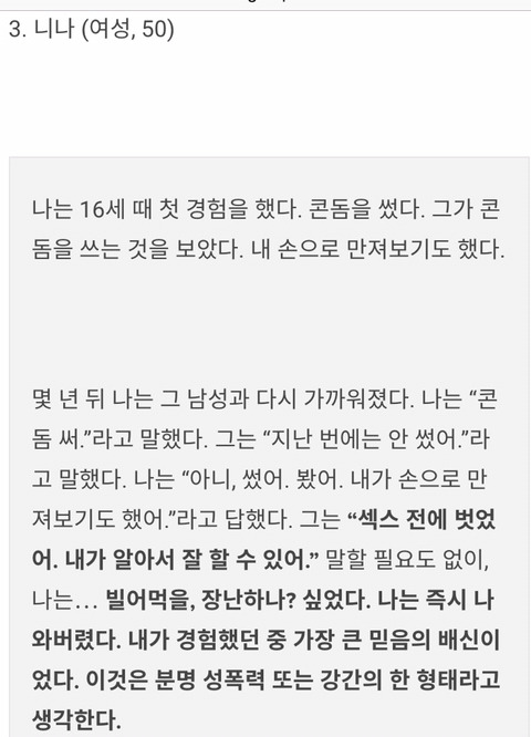 남자가 동의 없이 몰래 콘돔을 빼버리는 걸 경험한 피해자 4명의 이야기 | 인스티즈