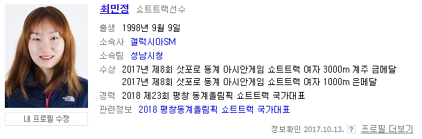 최민정 | 인스티즈