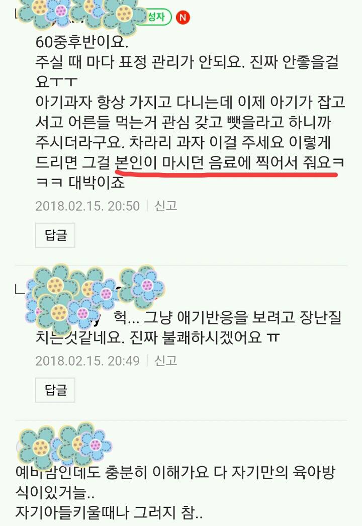 시댁 스트레스... 아기한테 온갖거 다 먹일때 먹이더라도 말은 바로하고 먹이셨으면ㅋㅋㅋㅋㅋㅋㅋㅋㅋㅋ시댁은 왜이럴까요?ㅋㅋㅋㅋㅋㅋㅋㅋㅋㅋ | 인스티즈