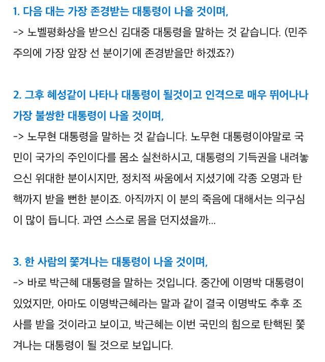 이쯤에서 다시보는 예언 | 인스티즈