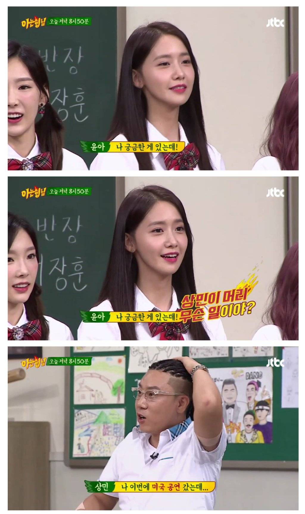 윤아 : 상민이 머리 무슨 일이야? | 인스티즈