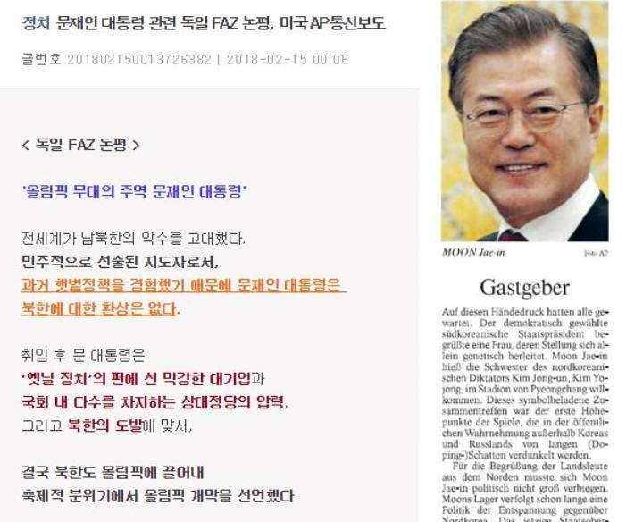 ＜문재인 대통령 관련 독일 FAZ 논평 ,미국 AP 통신보도＞ | 인스티즈