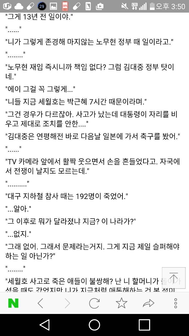 비난 받고 있는 성대 대나무숲 글.jpg | 인스티즈