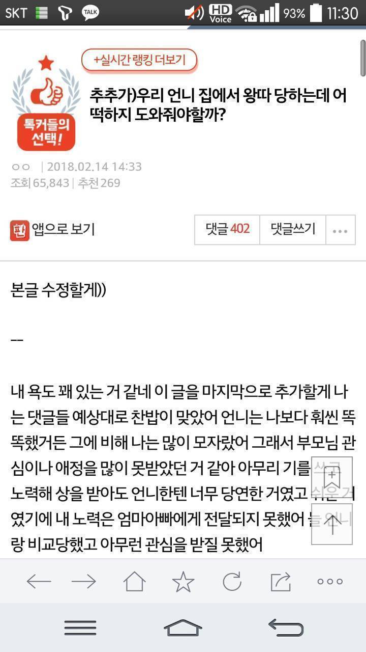 [판] 우리언니 집에서 왕따당하는데... | 인스티즈