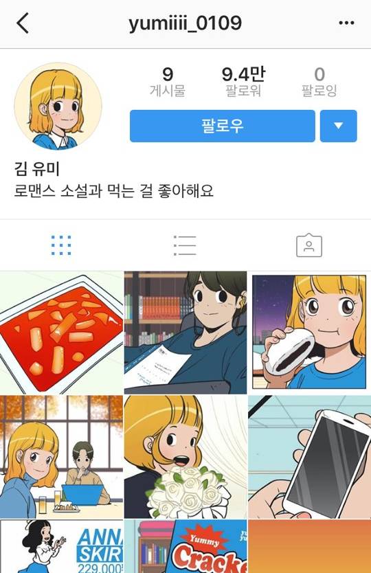 너무 알콩달콩 잘 만나는 유미의 세포들 유미와 바비77.jpg | 인스티즈