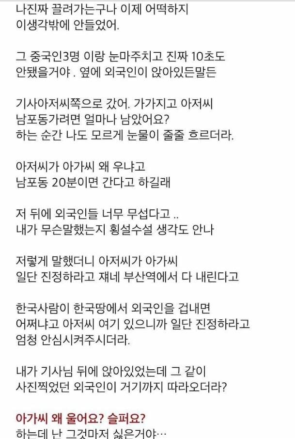 부산 남포동 심야버스에서 소름 돋는 실화 (소름주의) | 인스티즈