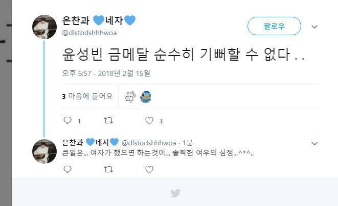윤성빈 금메달 솔직히~ | 인스티즈