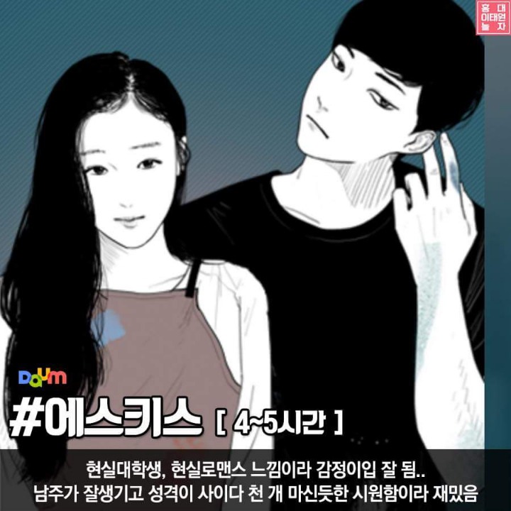 연휴 정주행 웹툰 추천 10 | 인스티즈
