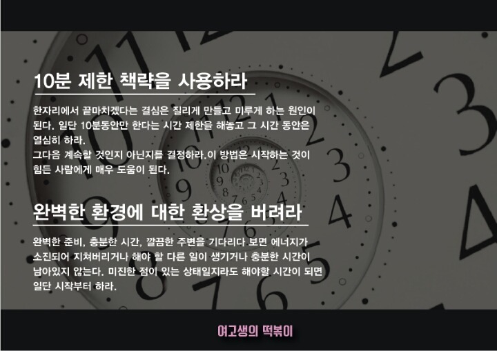 미루는 습관 극복하는 11가지.jpg | 인스티즈