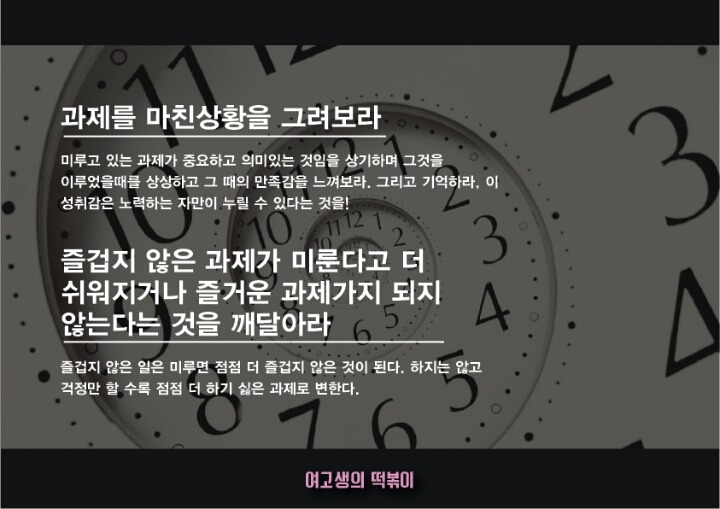 미루는 습관 극복하는 11가지.jpg | 인스티즈