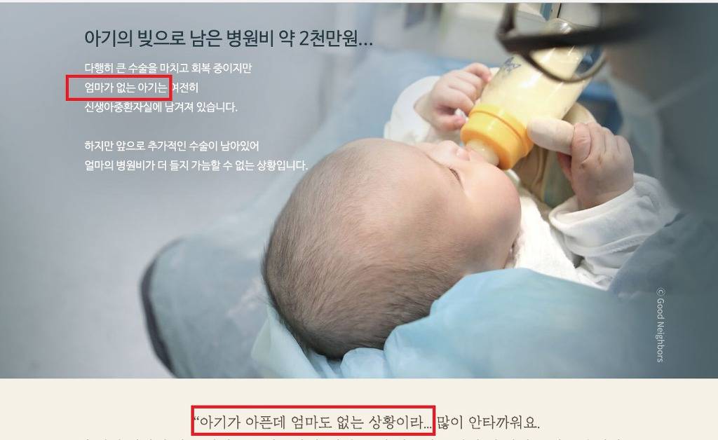 굿네이버스 모금) 아이를 버리고 떠난엄마. 엄마에게 버려진 아이 | 인스티즈