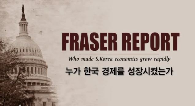 [추천다큐] 프레이저 보고서 - 박정희가 경제를 발전시켰다고? | 인스티즈