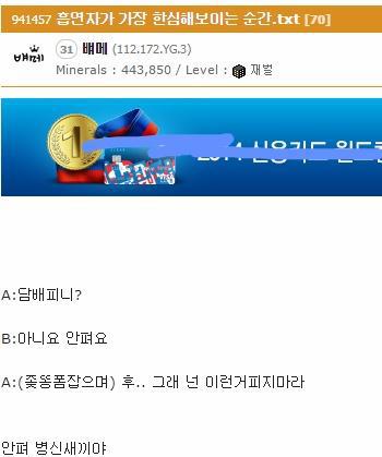 흡연자가 가장 한심해보이는 순간.txt | 인스티즈