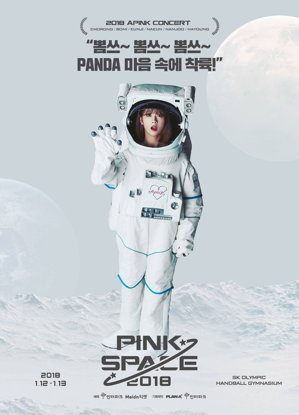 에이핑크 4번째 콘서트 PINK SPACE 개인 포스터 | 인스티즈