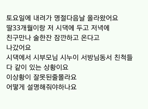 추석 명절 시댁에서 5방 6일 했어요 근데 | 인스티즈