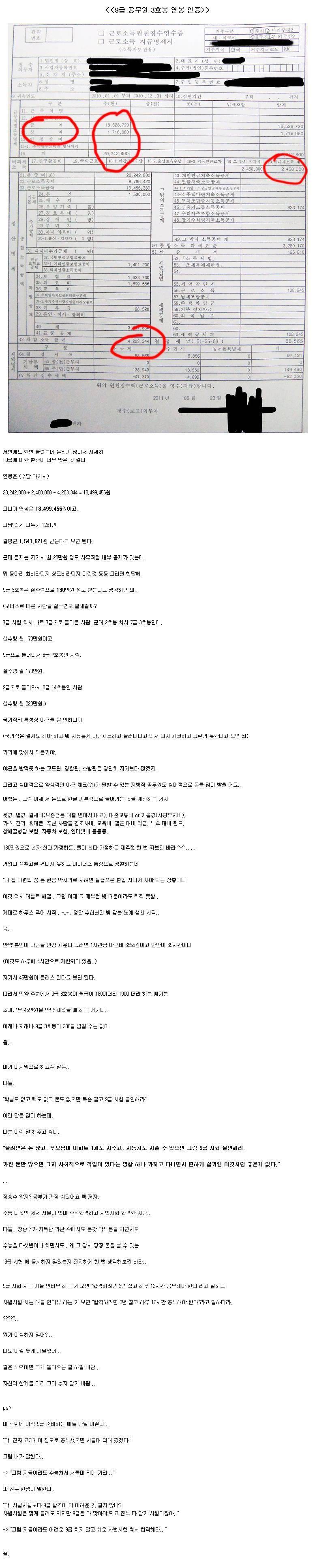 9급 공무원 현직자가 말하는 9급 공무원.jpg | 인스티즈