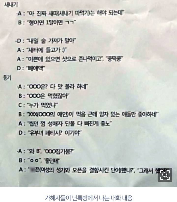 고려대 성희롱 가해자들이 단톡에서 나눈 내용 중 일부.txt | 인스티즈