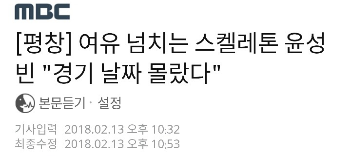 윤성빈 멘탈 수준 | 인스티즈