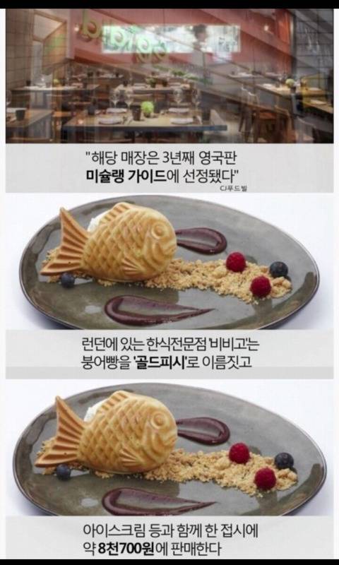 영국 런던에서 판매하는 한국 붕어빵 가격 | 인스티즈