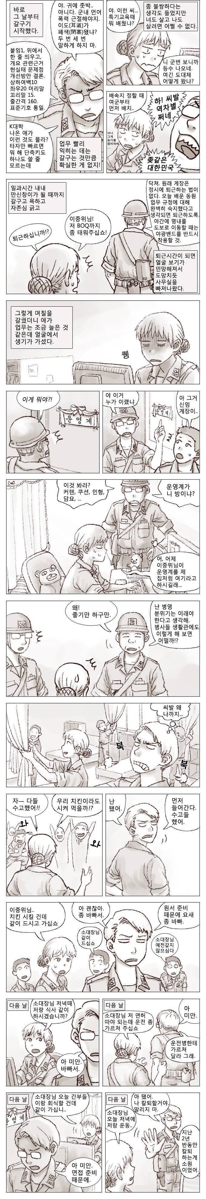 신참 여군소위 들어온 만화.manga | 인스티즈