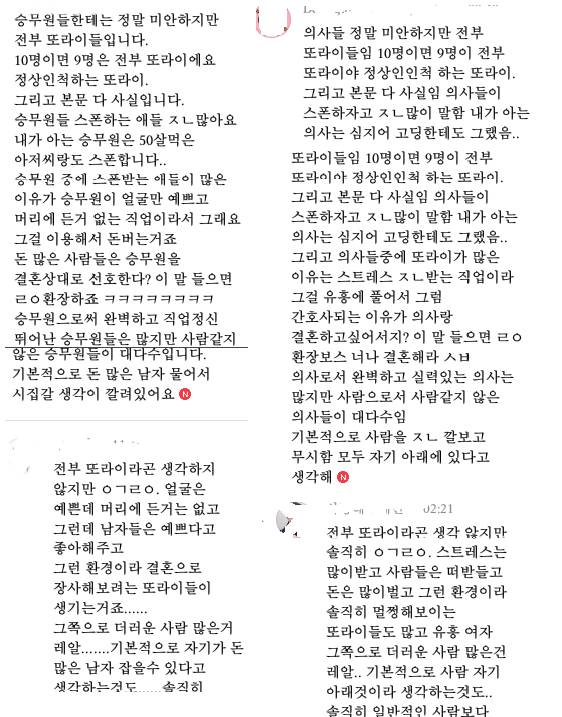 남자들이 말하는 간호사 승무원 유치원교사 이미지(꼭 끝까지 읽으세요) | 인스티즈