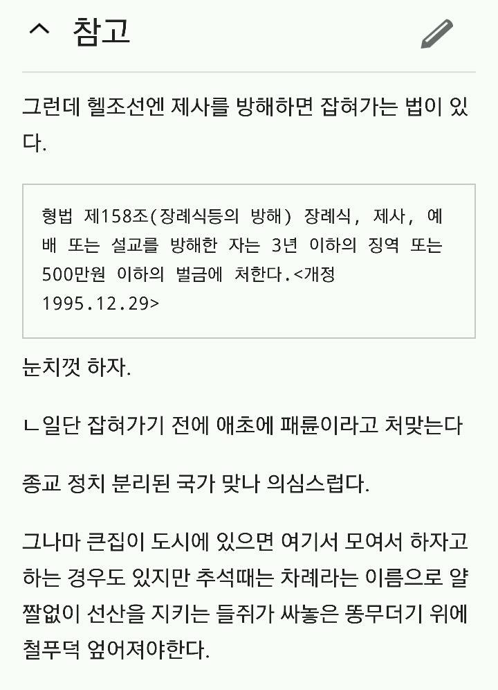 제사는 썩은 흙더미 앞에 접시 몇개 어질러놓고 효도했다고 자위질 하는 행위이다 | 인스티즈