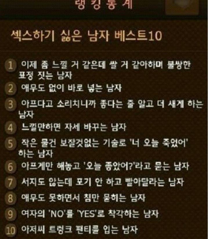 ㅅㅅ하기 싫은남자 TOP10..JPG | 인스티즈