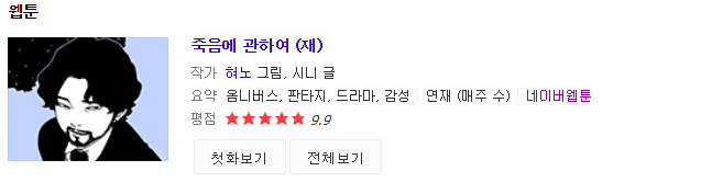 네이버 웹툰 레전드 대결 신과함께 vs 죽음에 관하여 | 인스티즈