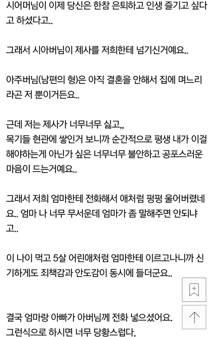 시댁에서 제사시켜서 엄마한테일렀어요 | 인스티즈