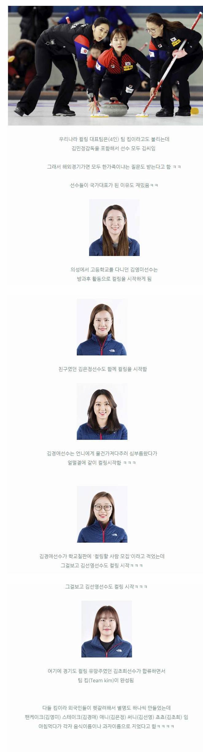 평창 여자 컬링 대표팀 일화 몇 개 | 인스티즈