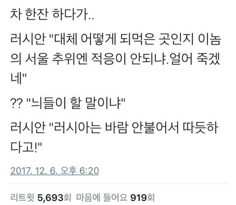 아프리카 : 더워! / 러시아 : 추워! / 한국 :???? | 인스티즈