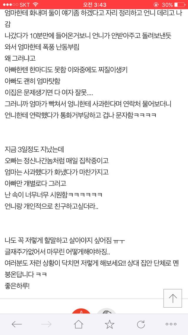 오빠 여자친구분 사이다썰 | 인스티즈