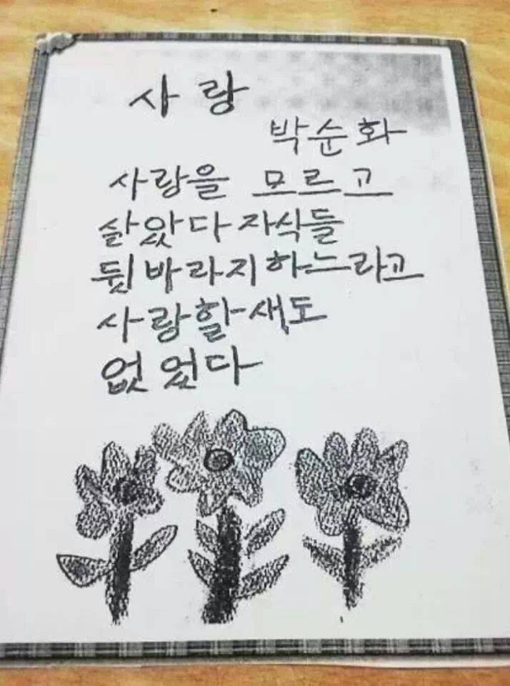 이제 막 한글 배우신 할머니들의 글.jpg | 인스티즈