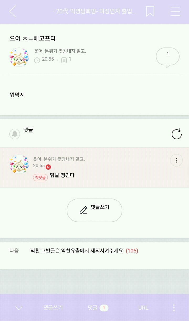 다른그림찾기_진짜 익담 찾기 (부제:비댓신고를 금지해야하는 이유) | 인스티즈