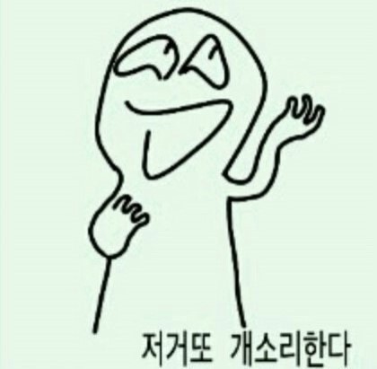 혈액형별 성격분석법 = 나치의 민족우월주의 + 일제의 잔재 | 인스티즈