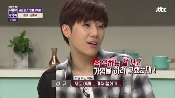 [냉장고를부탁해] 가수협회 일 하는 걸 보고 가입하려 했던 인피니트 성규 | 인스티즈