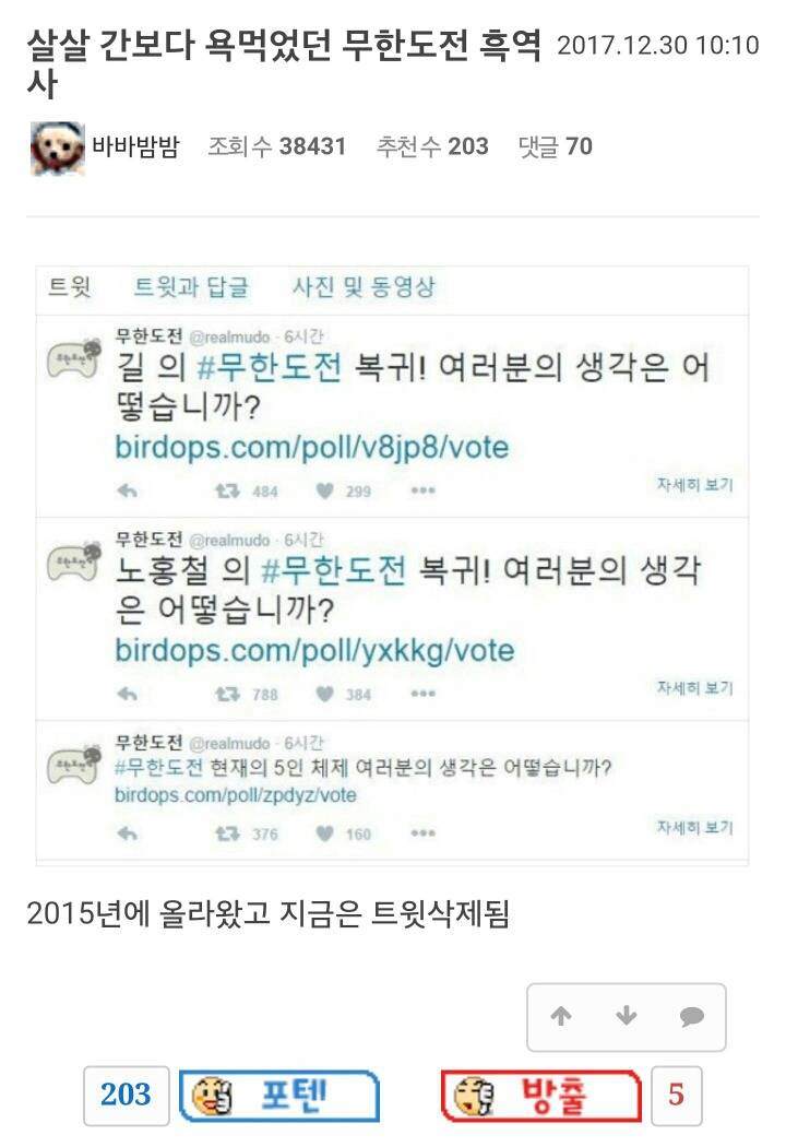 살살 간보다 욕먹었던 무한도전 흑역사 | 인스티즈