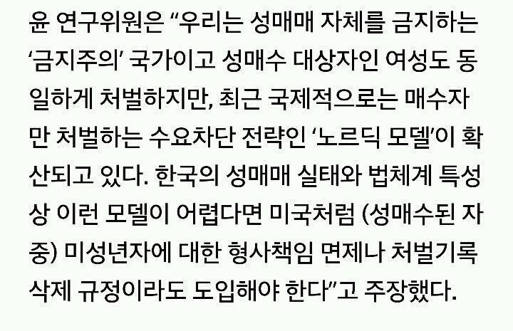 "성매매 근절하려면 성매수자만 처벌해야" | 인스티즈