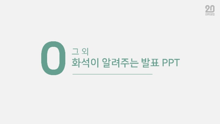 발표용 PPT 꿀기능 | 인스티즈