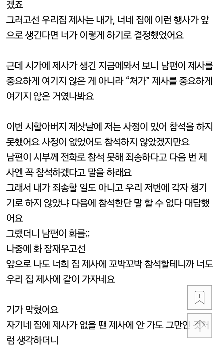 시가에 제사생기니 갑자기 제사챙기는남편 | 인스티즈
