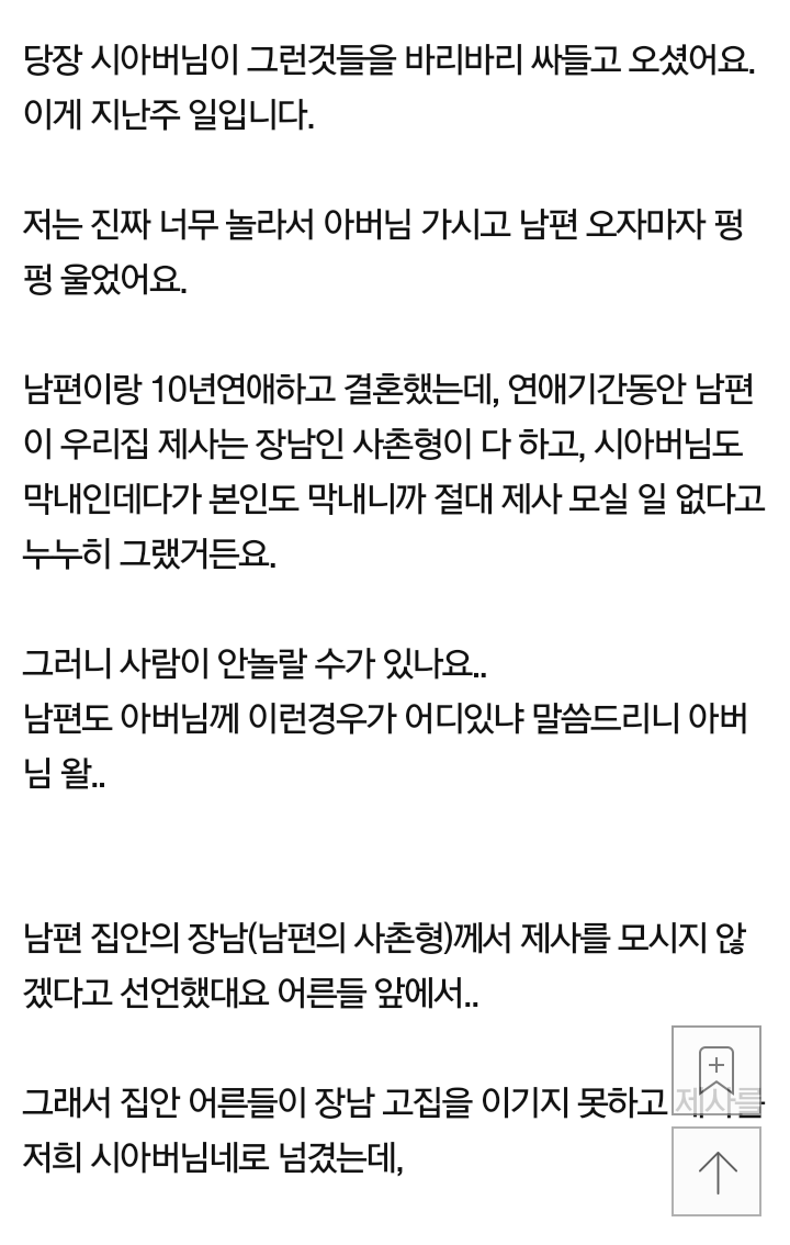 시댁에서 제사시켜서 엄마한테일렀어요 | 인스티즈