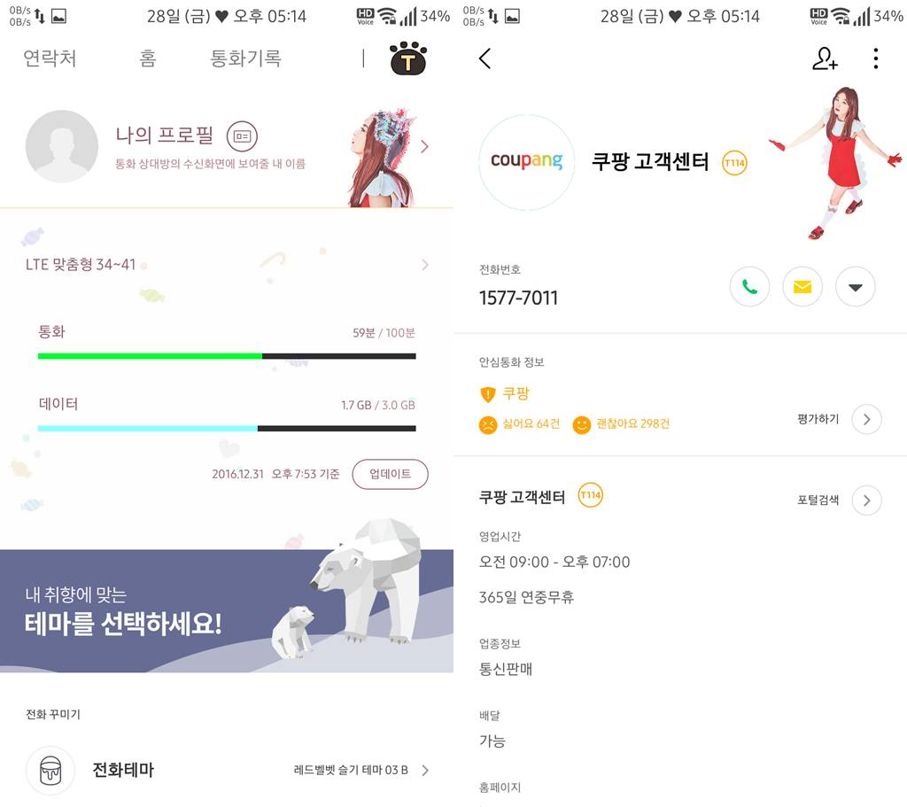 T전화 4.0 테마 - 95번째 레드벨벳 슬기 테마 두번째. png | 인스티즈